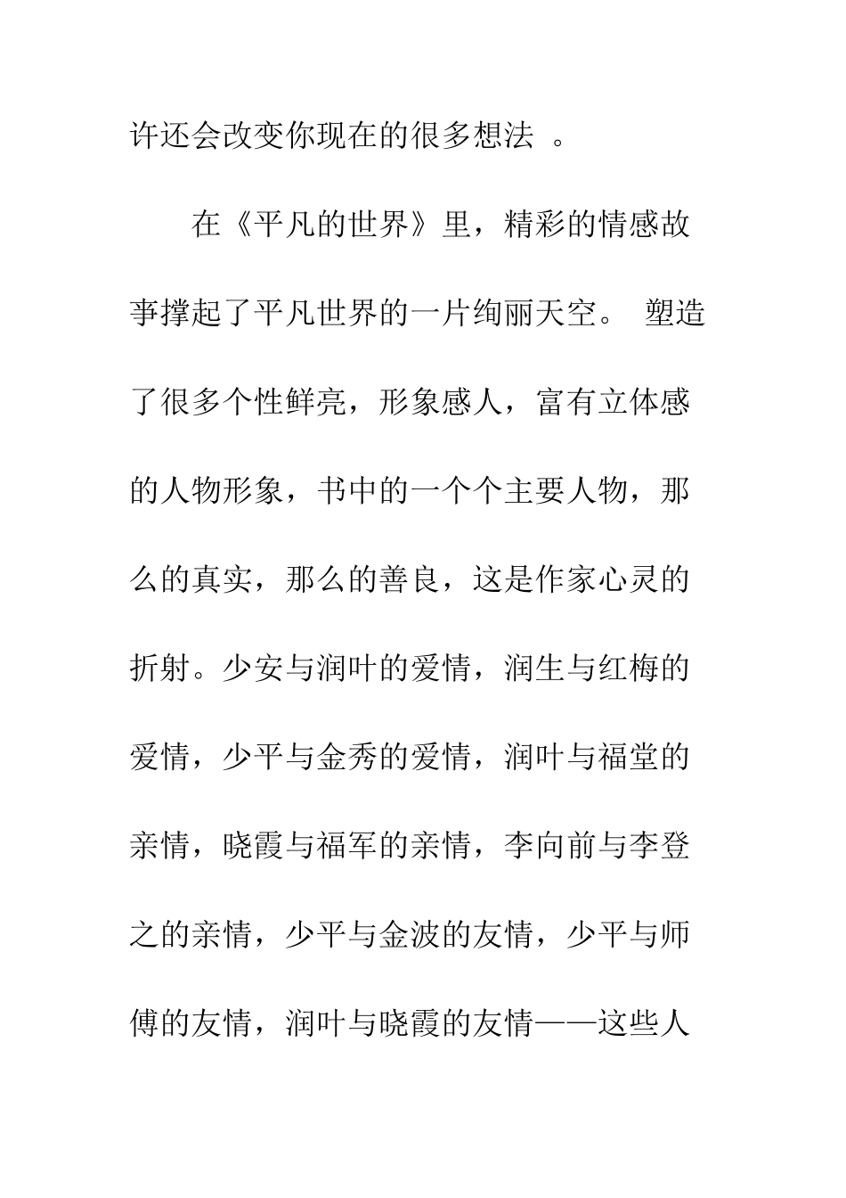 关于《平凡的世界》读后感精选_第3页