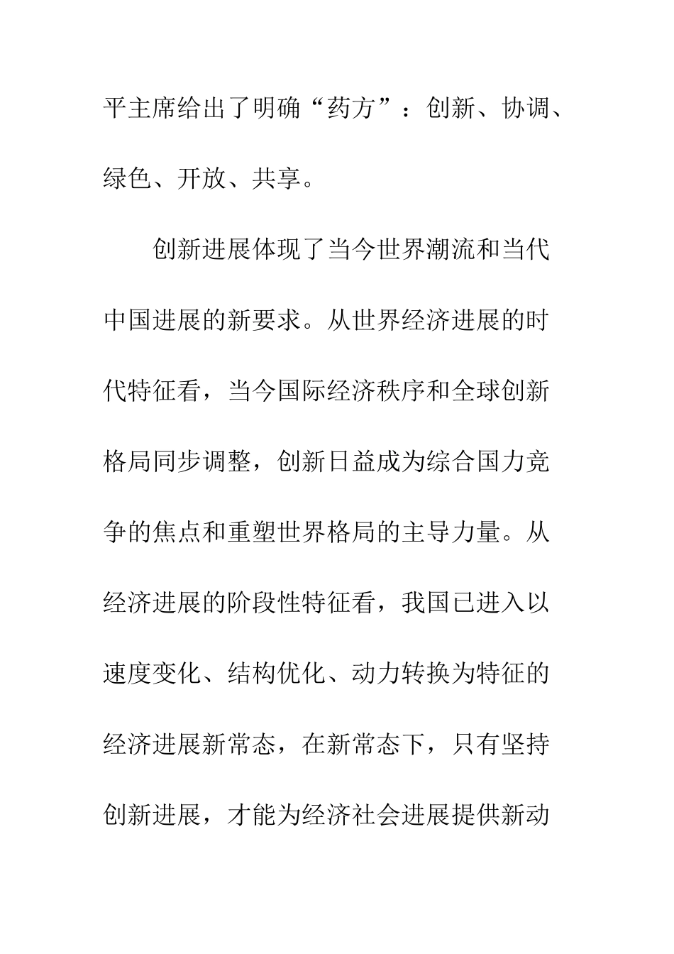 关于《弘扬“上海精神”构建命运共同体》讲话心得体会_第3页