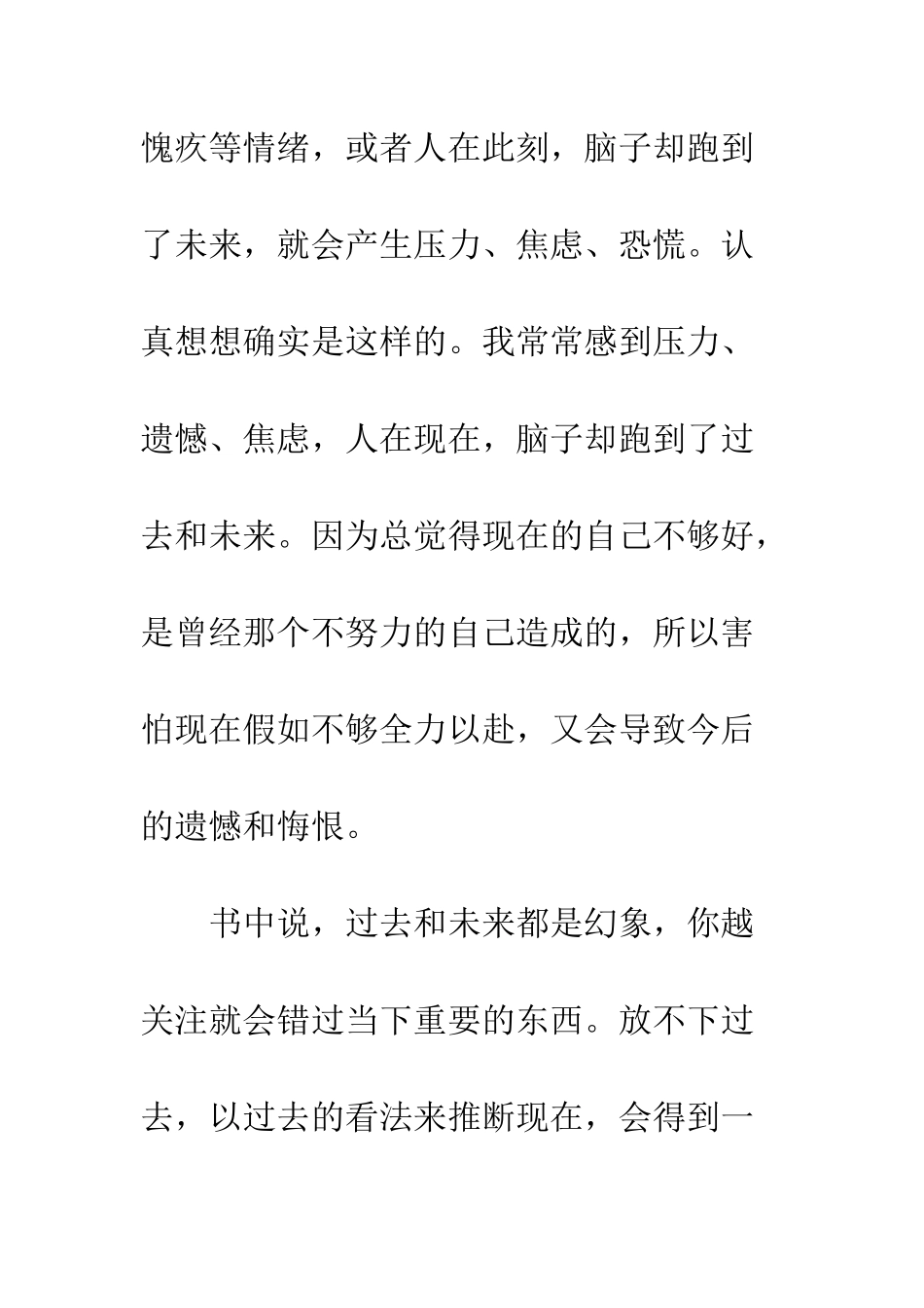 关于《当下的力量》读后感_第2页