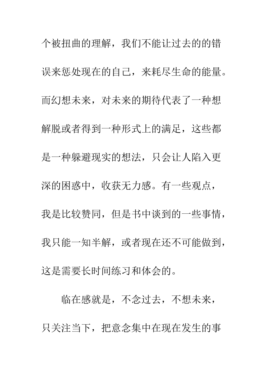 关于《当下的力量》读后感_第3页