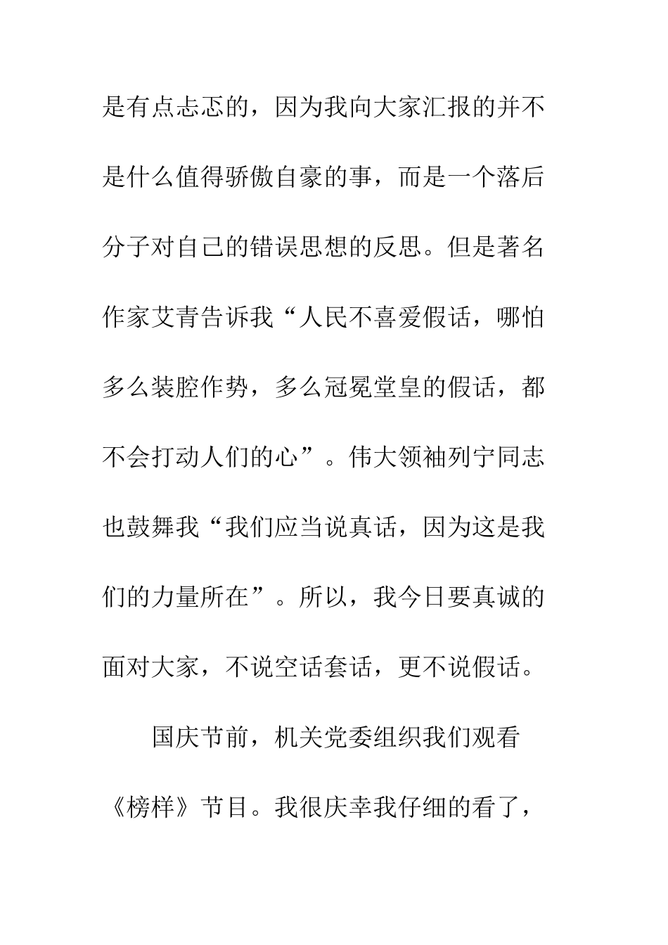 关于《榜样》的学习心得_第2页
