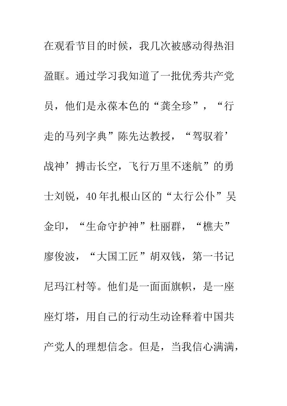 关于《榜样》的学习心得_第3页