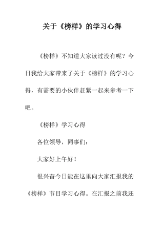 关于《榜样》的学习心得