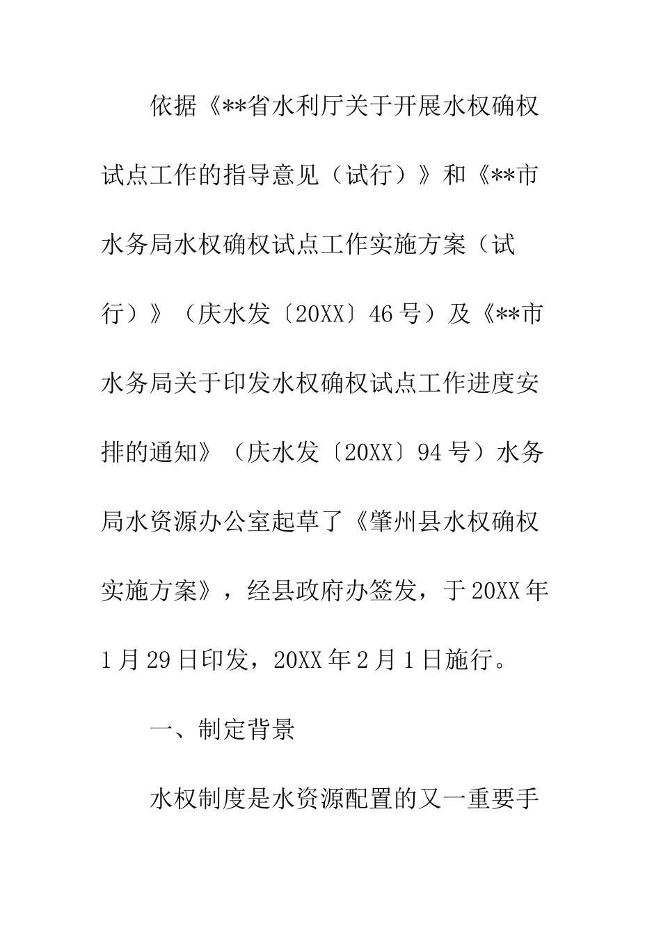 关于《县水权确权实施方案》的解读_第2页