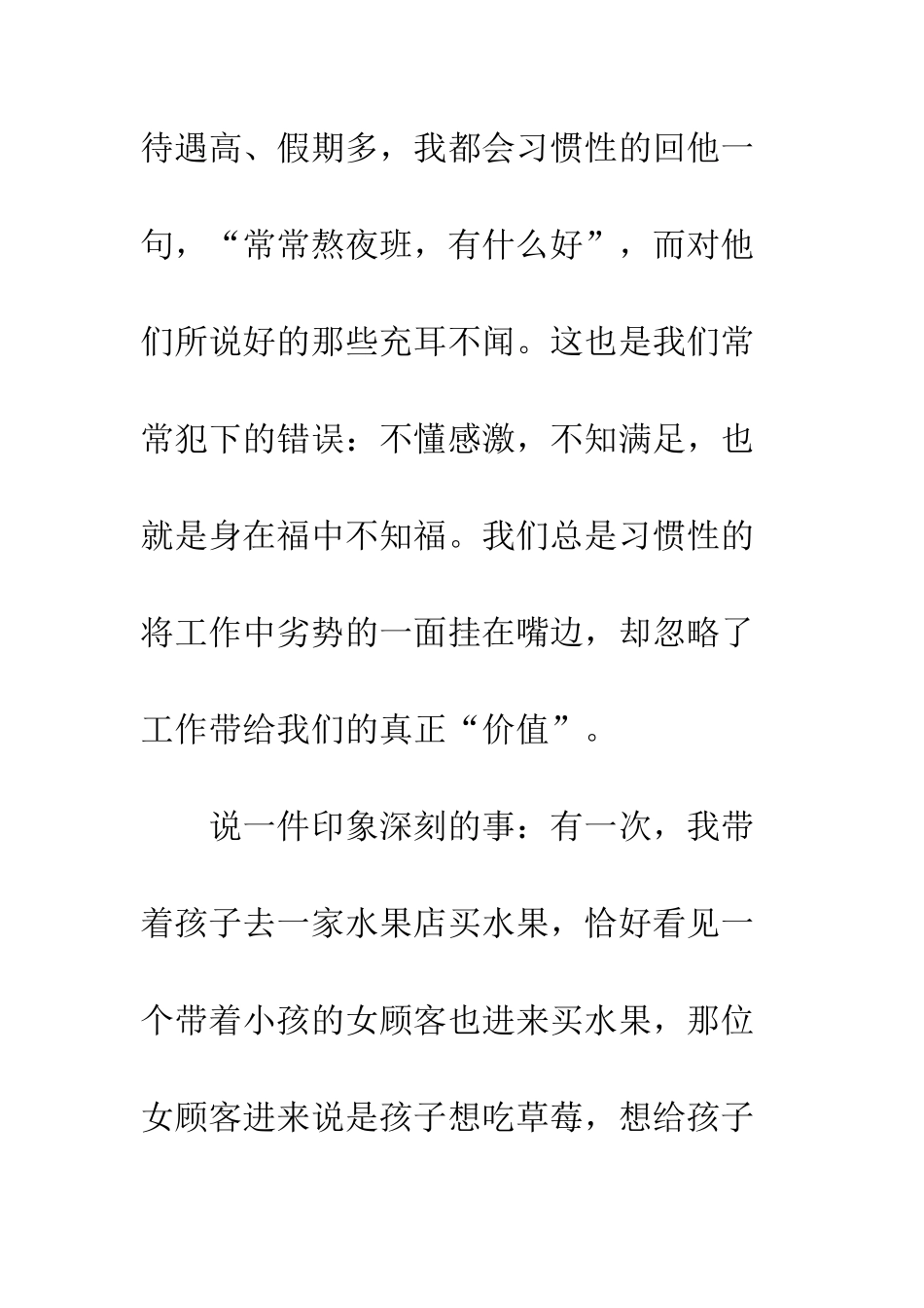 关于《请善待你所在的单位》读后感汇总_第2页