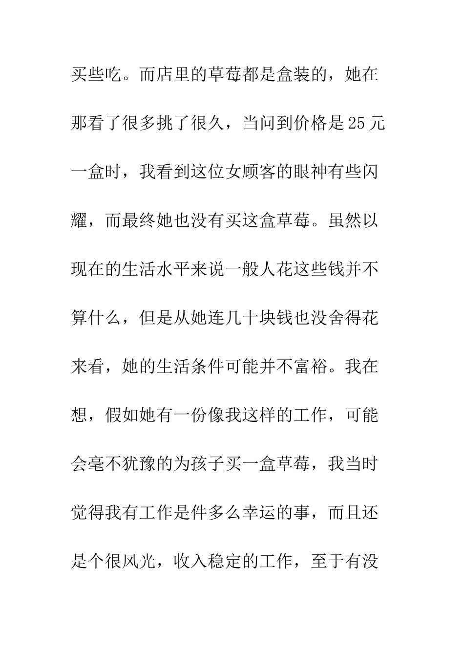 关于《请善待你所在的单位》读后感汇总_第3页