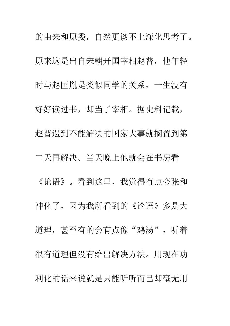 关于《论语》读书心得体会大全_第2页