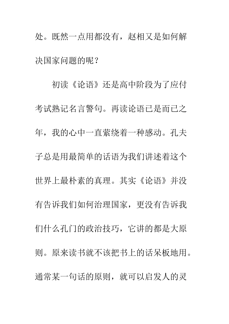 关于《论语》读书心得体会大全_第3页
