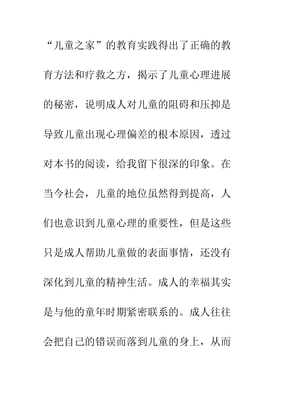 关于《童年的秘密》读后感1000字_第2页