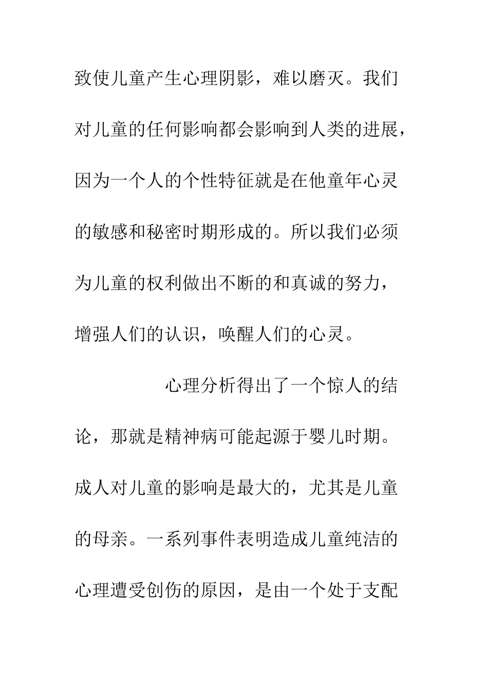 关于《童年的秘密》读后感1000字_第3页
