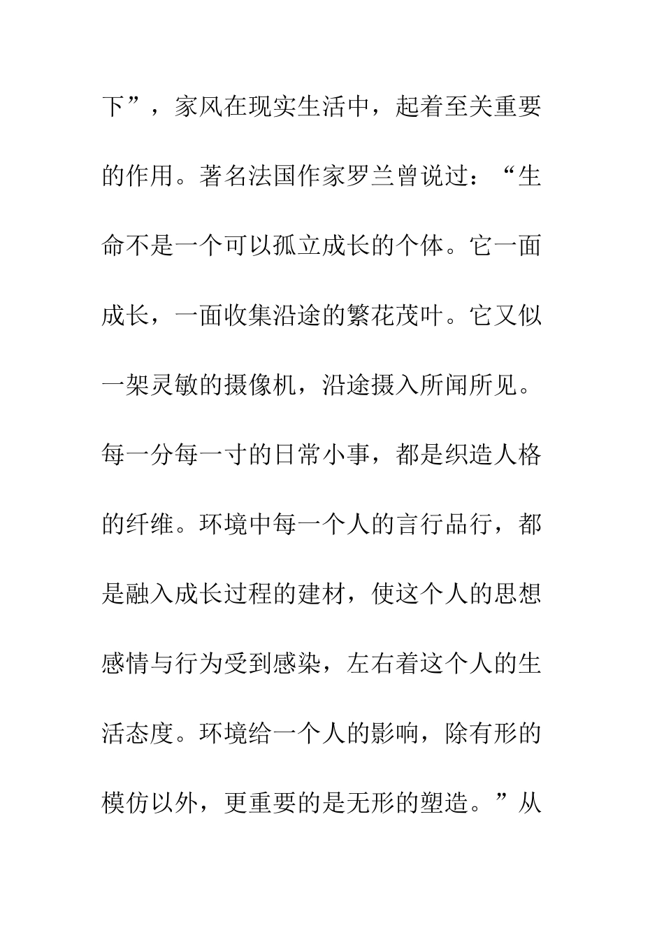 关于《家风传承》的观后感3篇_第2页