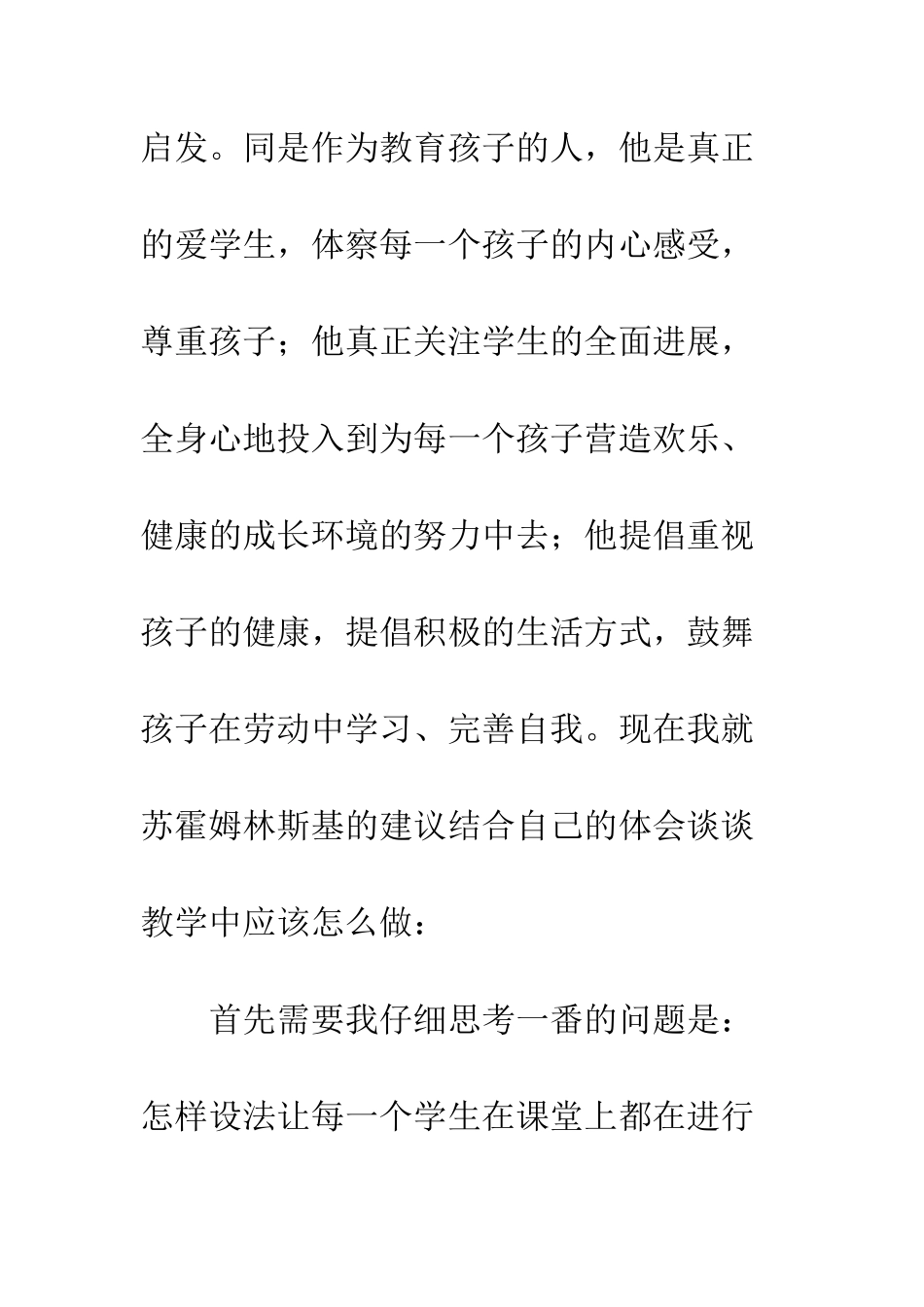 关于《给教师的建议》读后感_第2页