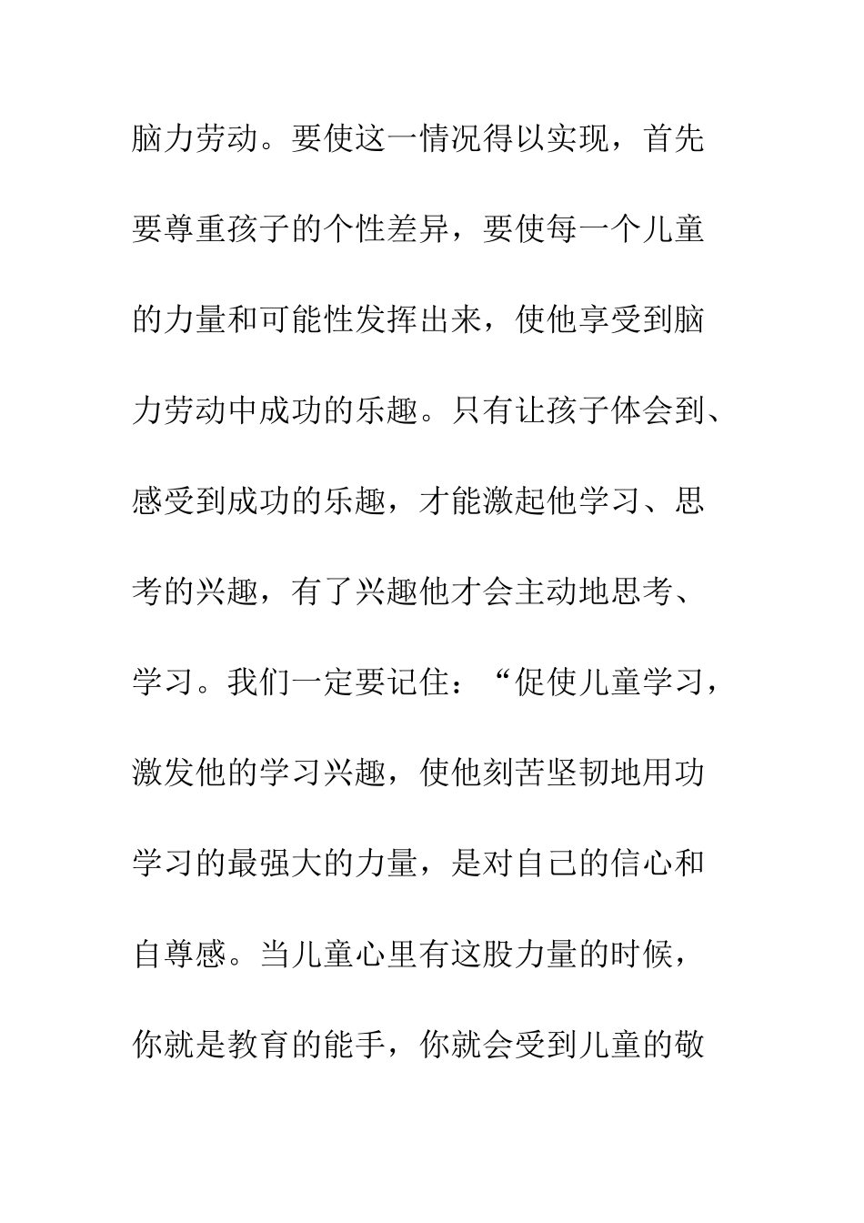 关于《给教师的建议》读后感_第3页