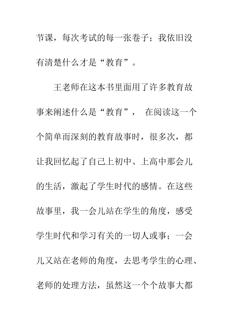 关于《寻找不一样的教育》读后感_第2页