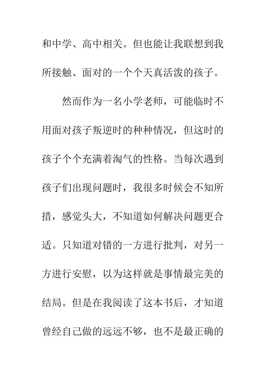 关于《寻找不一样的教育》读后感_第3页