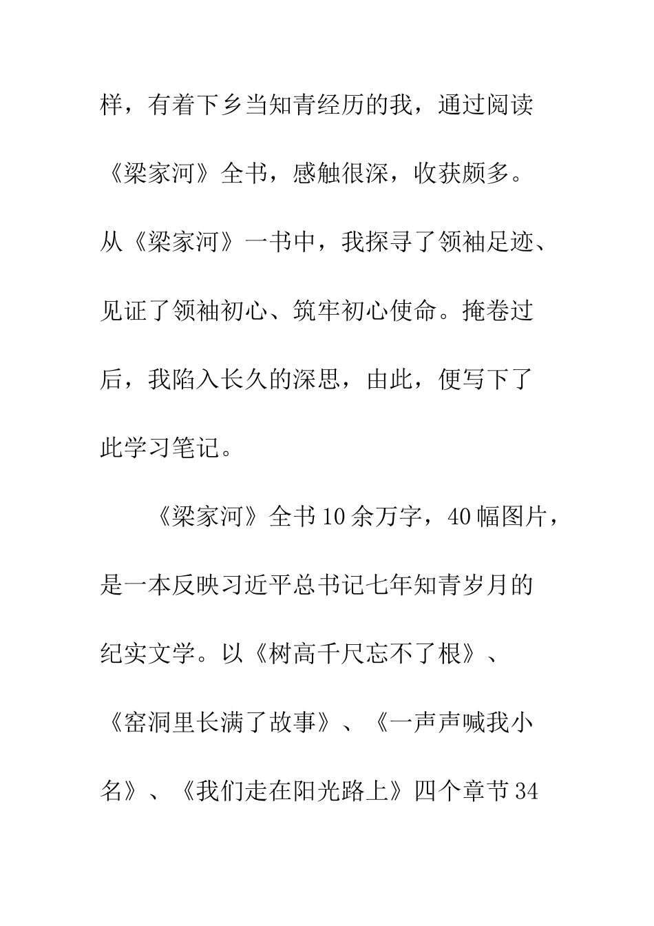 关于《梁家河》的读后感_第2页