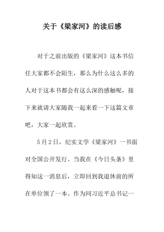 关于《梁家河》的读后感