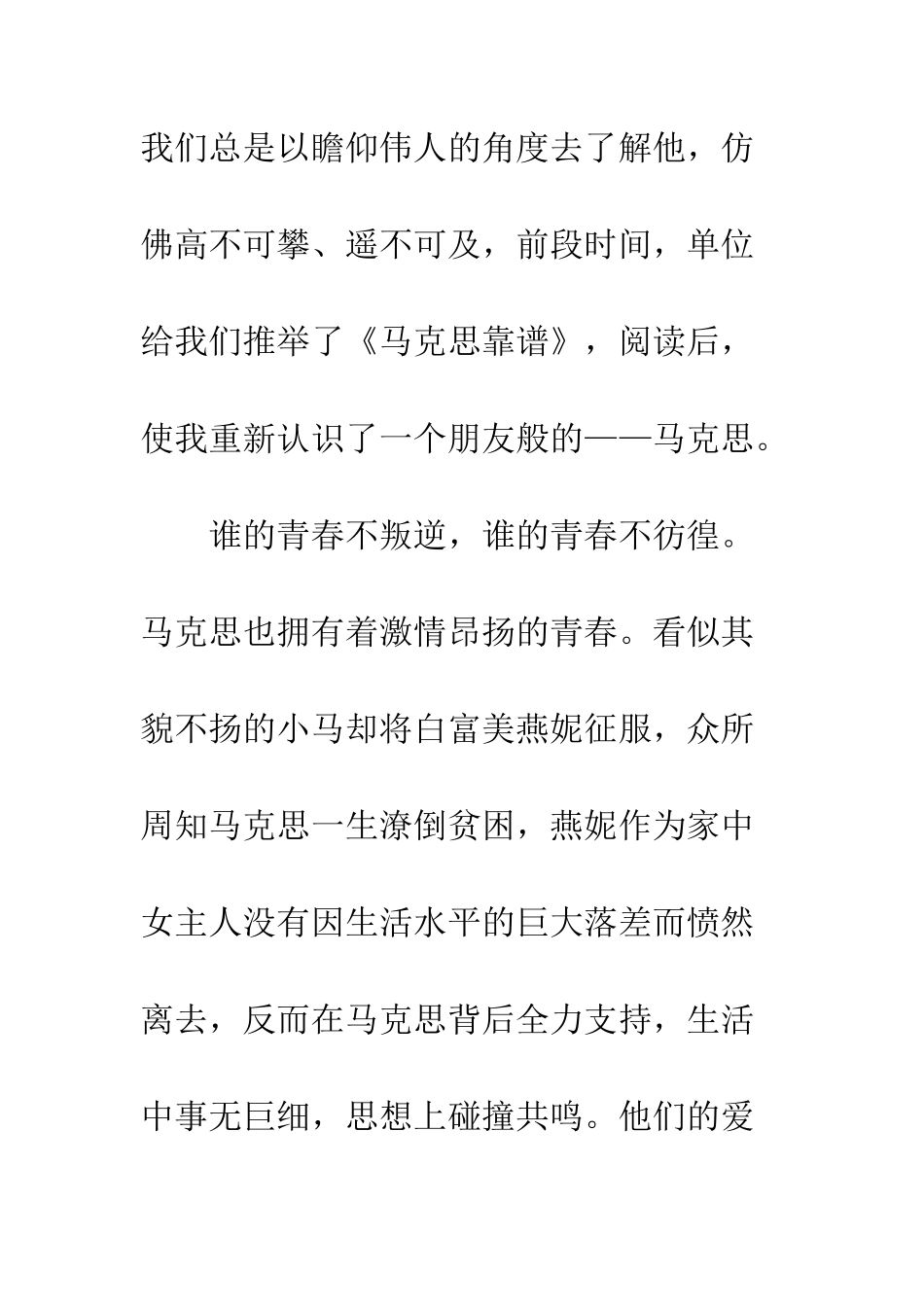 关于《马克思靠谱》读后感_第2页