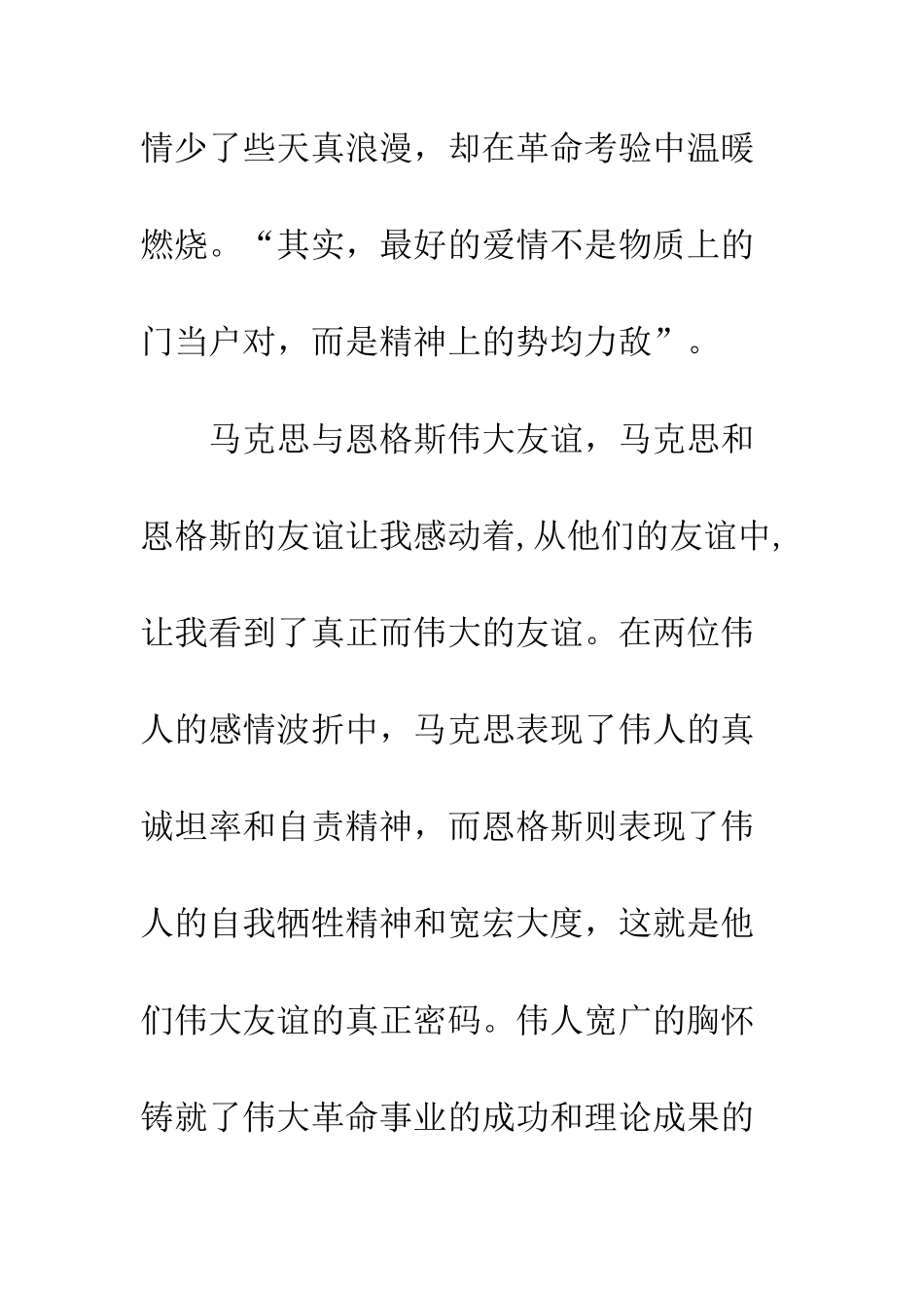 关于《马克思靠谱》读后感_第3页