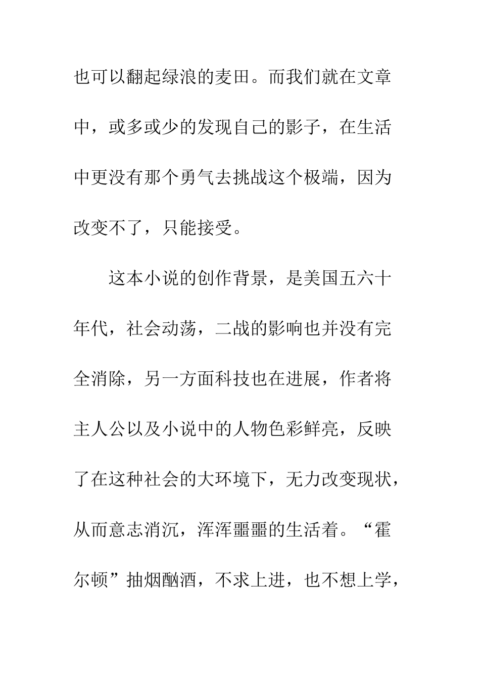 关于《麦田里的守望者》读后感_第3页