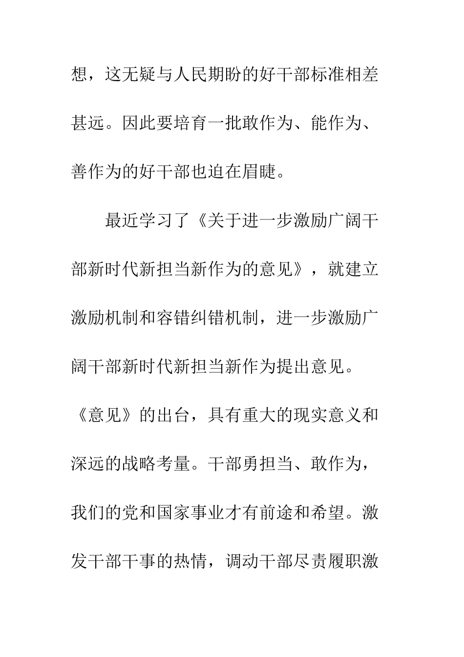 关于《激励干部新时代新担当新作为》心得体会_第2页