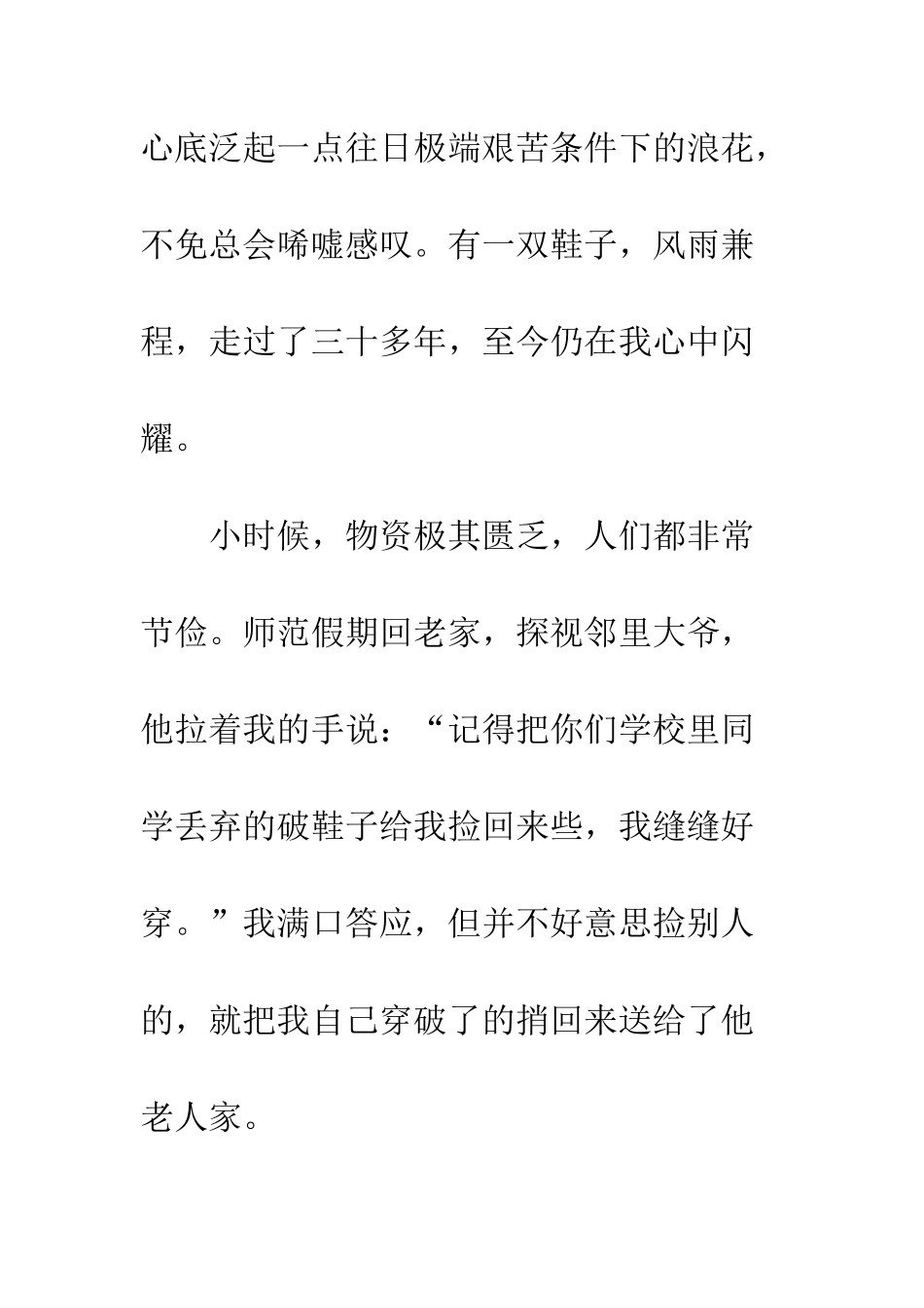 关于一双鞋子的三十年往事散文欣赏_第2页