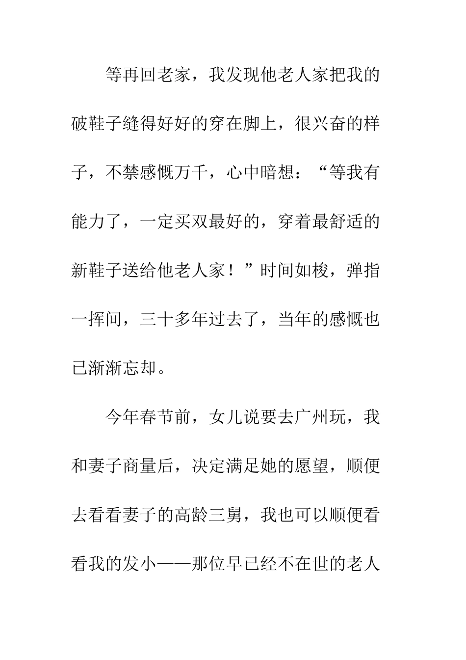 关于一双鞋子的三十年往事散文欣赏_第3页