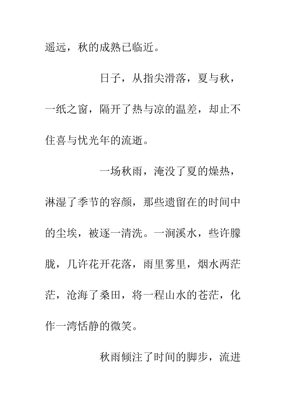 关于一场秋雨的美文恰是一帘秋雨飘落时_第2页