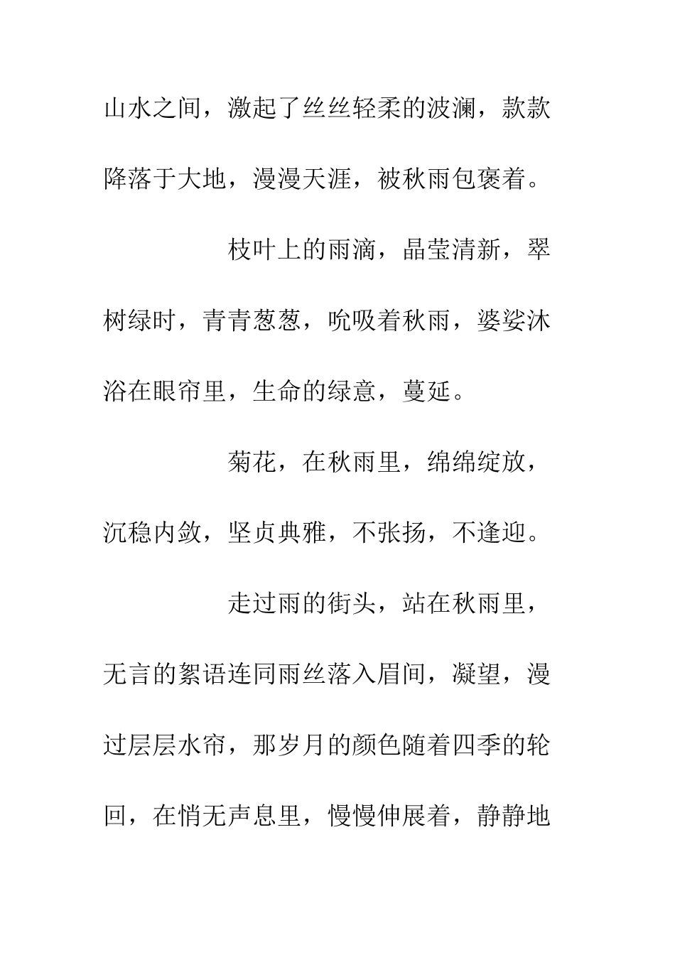 关于一场秋雨的美文恰是一帘秋雨飘落时_第3页