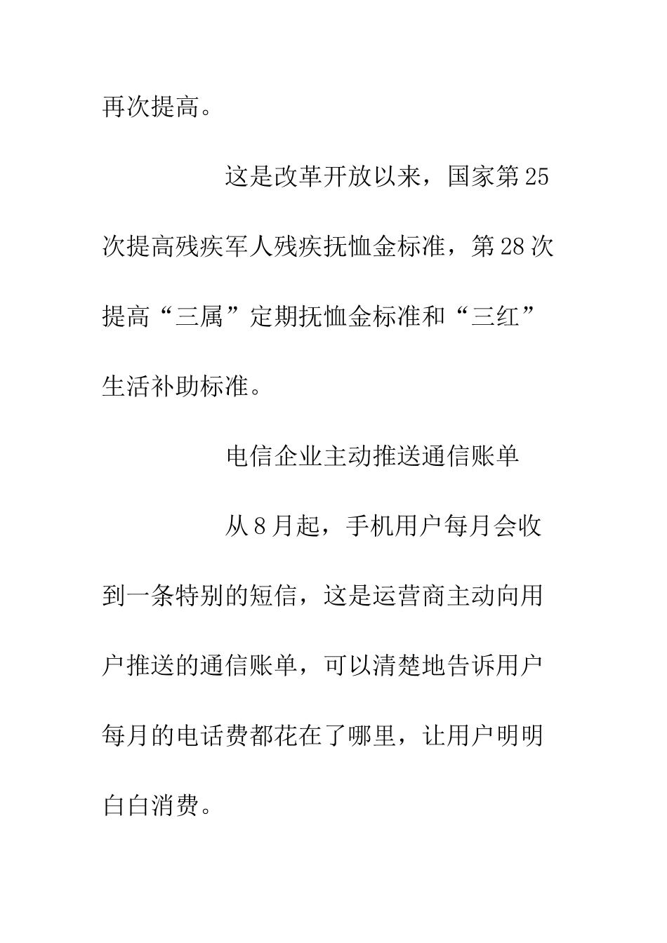 关于一批新规8月实施报告_第2页