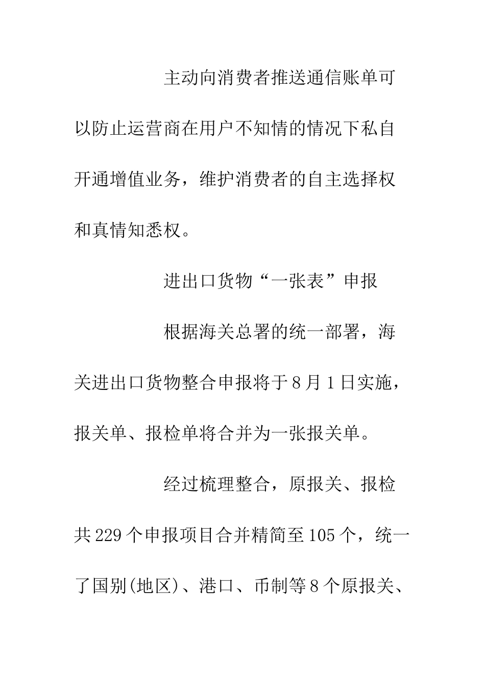 关于一批新规8月实施报告_第3页