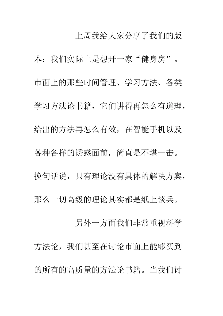 关于一个创业团队的心得体会_第2页