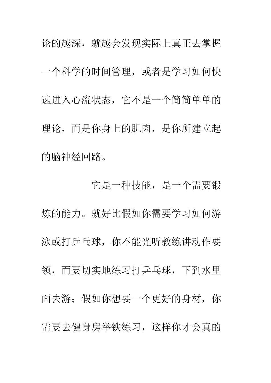 关于一个创业团队的心得体会_第3页
