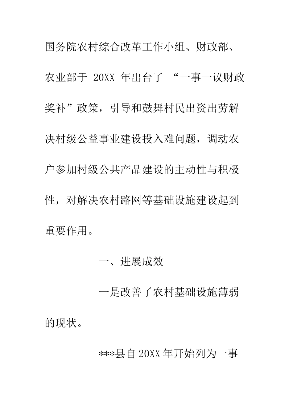 关于一事一议财政奖补项目助推事业发展报告_第2页