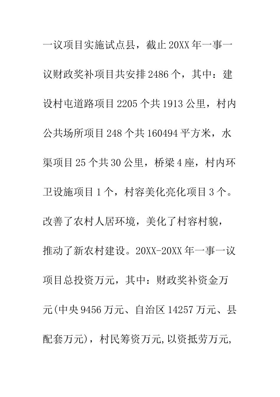 关于一事一议财政奖补项目助推事业发展报告_第3页