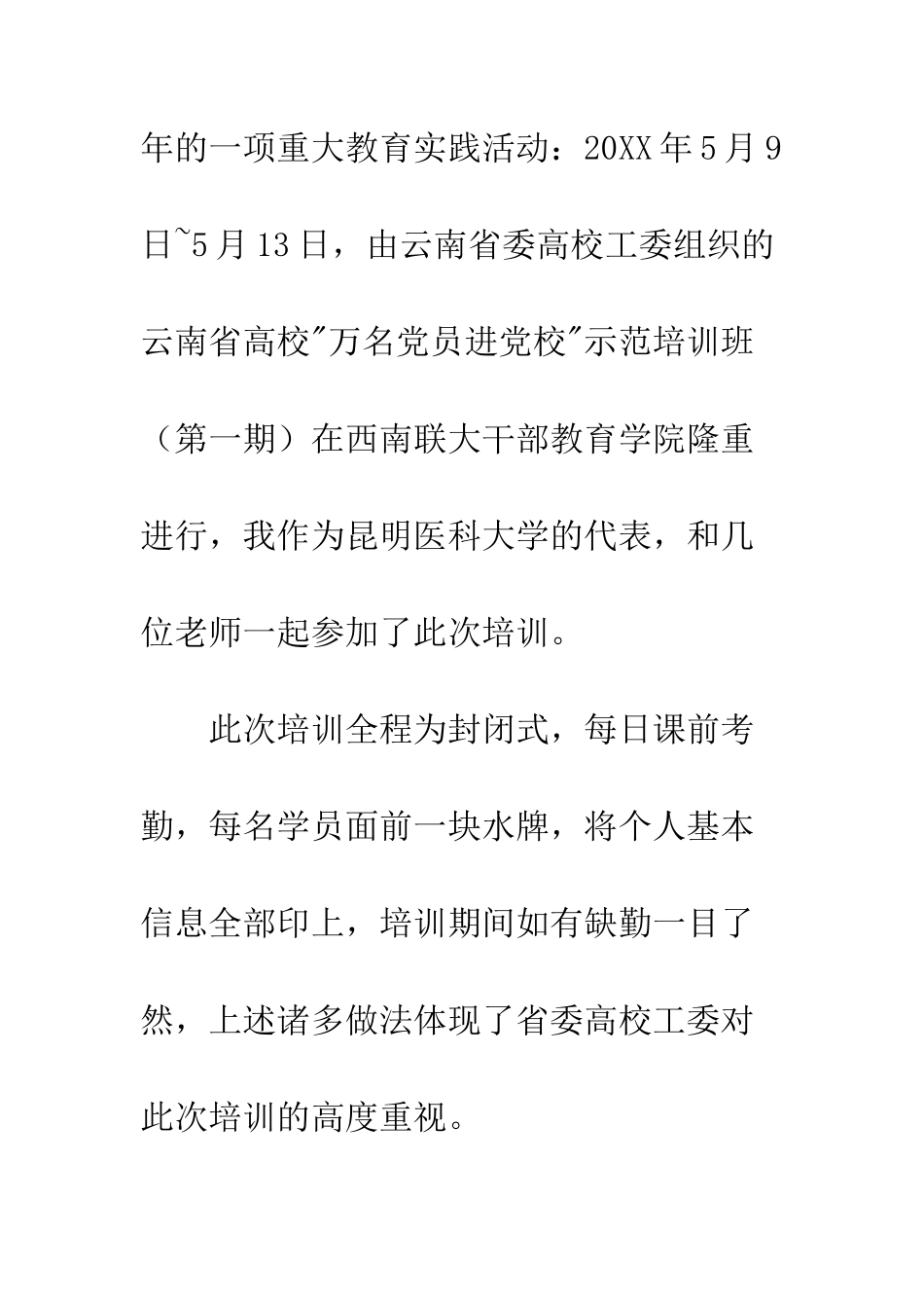 关于万名党员进党校的培训感悟_第2页