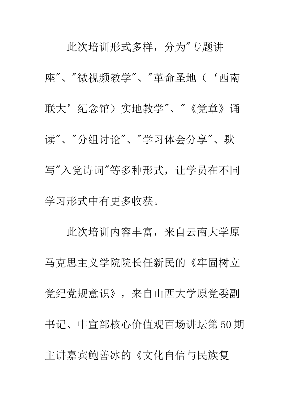 关于万名党员进党校的培训感悟_第3页