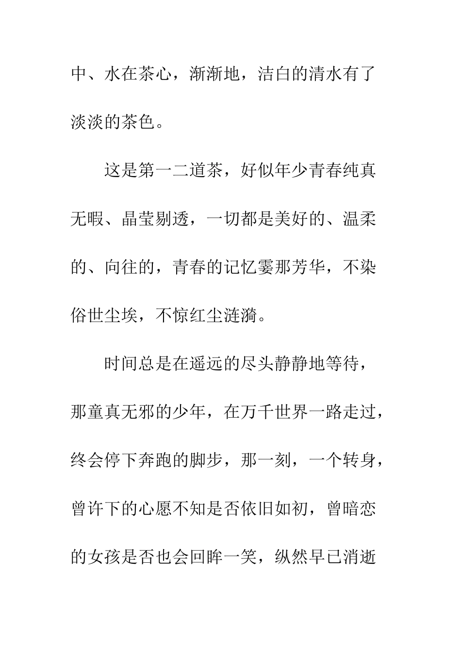 关于一花一世界一叶一菩提的人生感悟美文_第2页