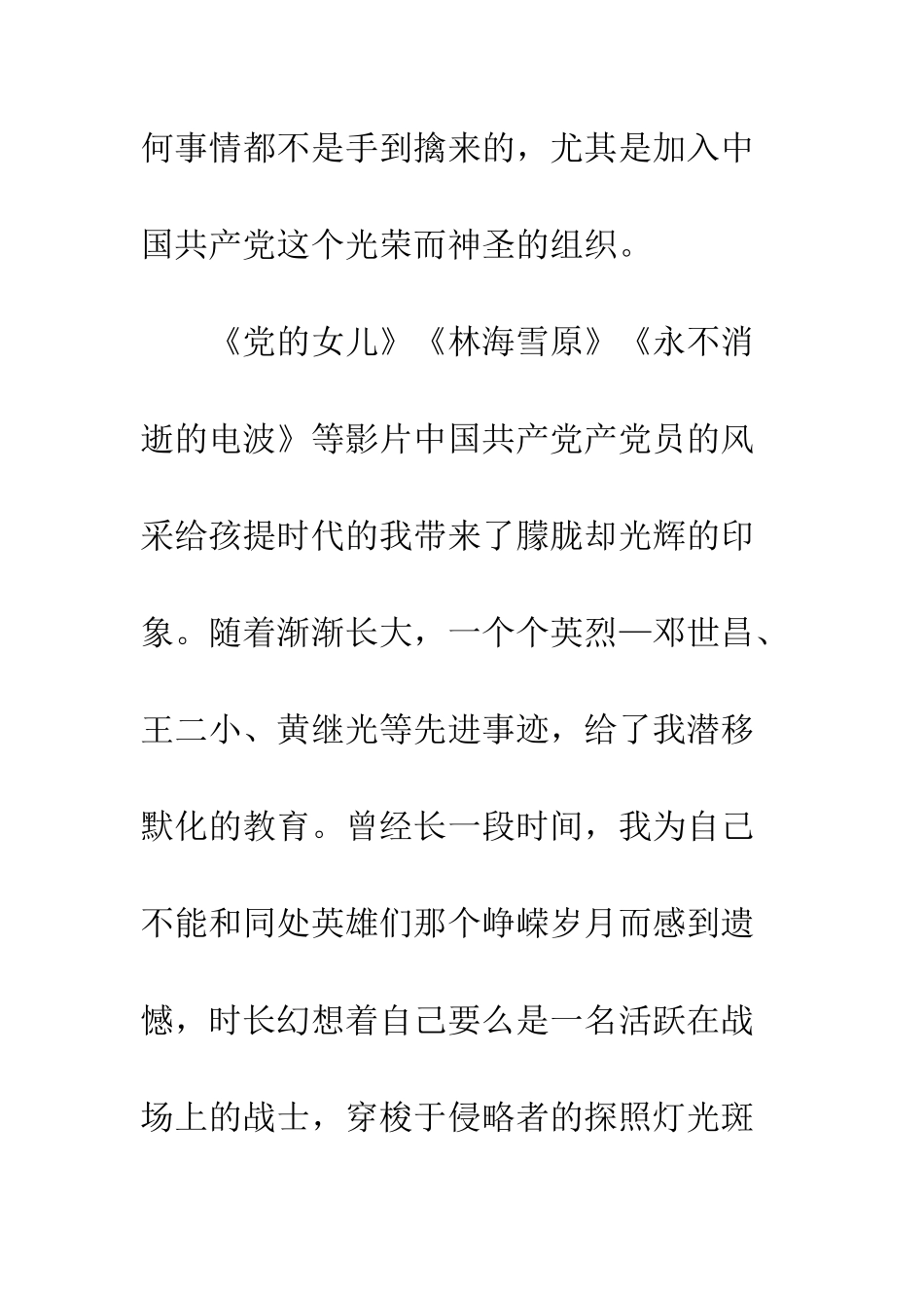 关于七一征文一名党员的入党记忆_第2页