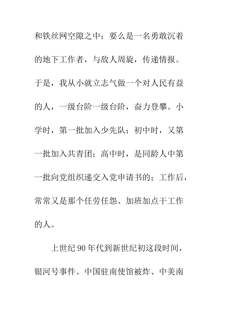 关于七一征文一名党员的入党记忆_第3页