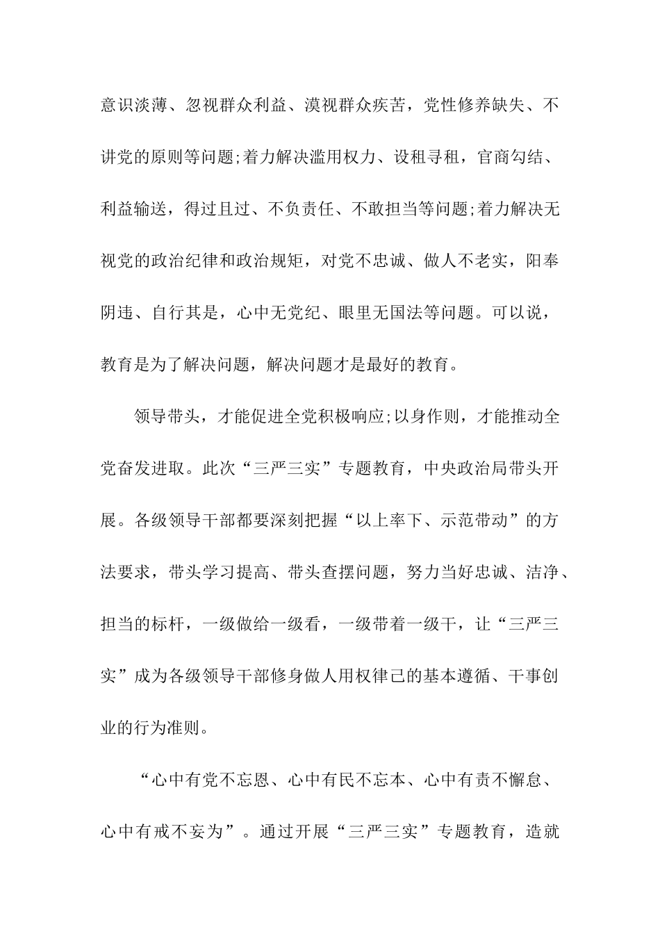 关于三严三实思想汇报_第3页