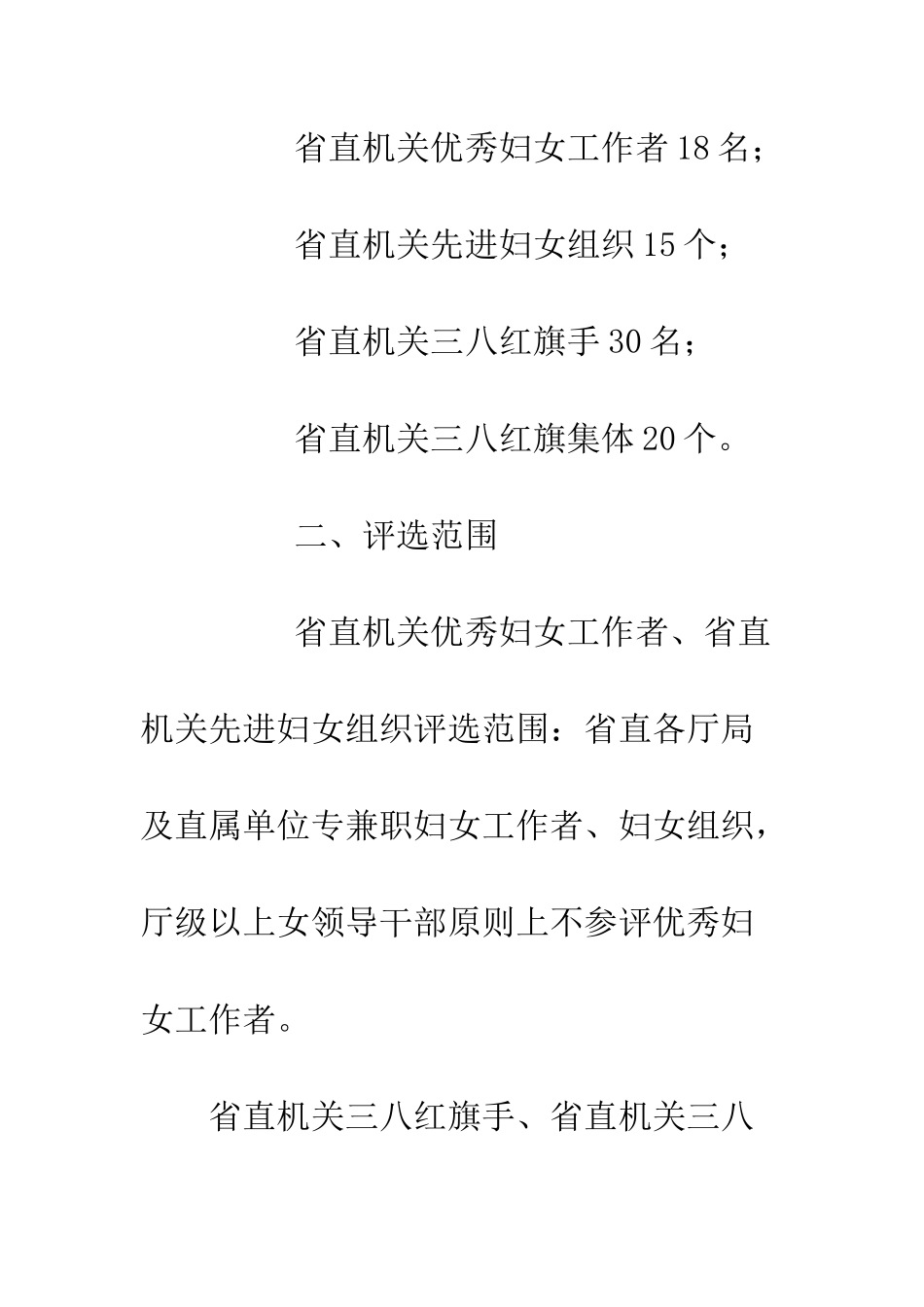 关于三八妇女节表彰先进的通知_第3页