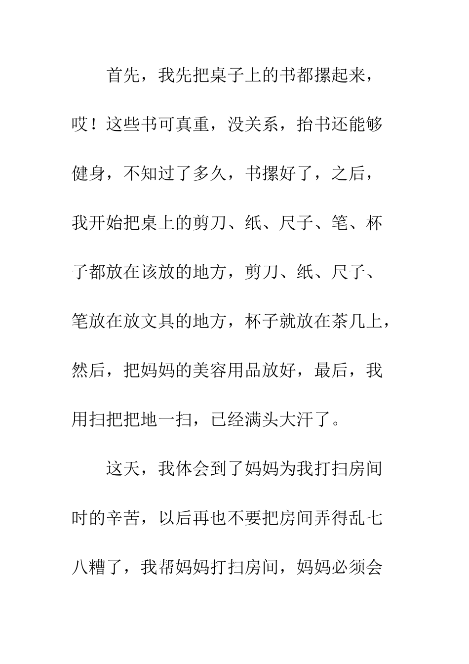 关于三八妇女节的日记大全_第2页