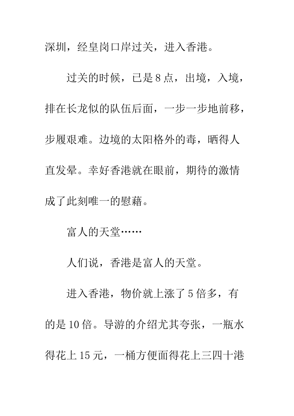 关于一次旅行的随笔散文平生一次港澳行_第2页