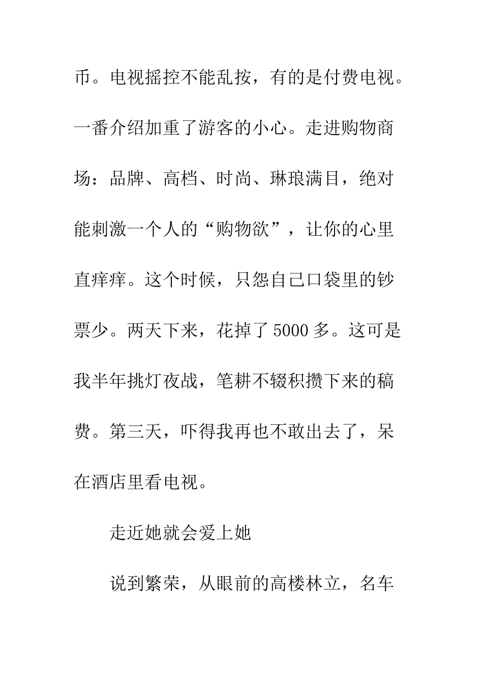 关于一次旅行的随笔散文平生一次港澳行_第3页