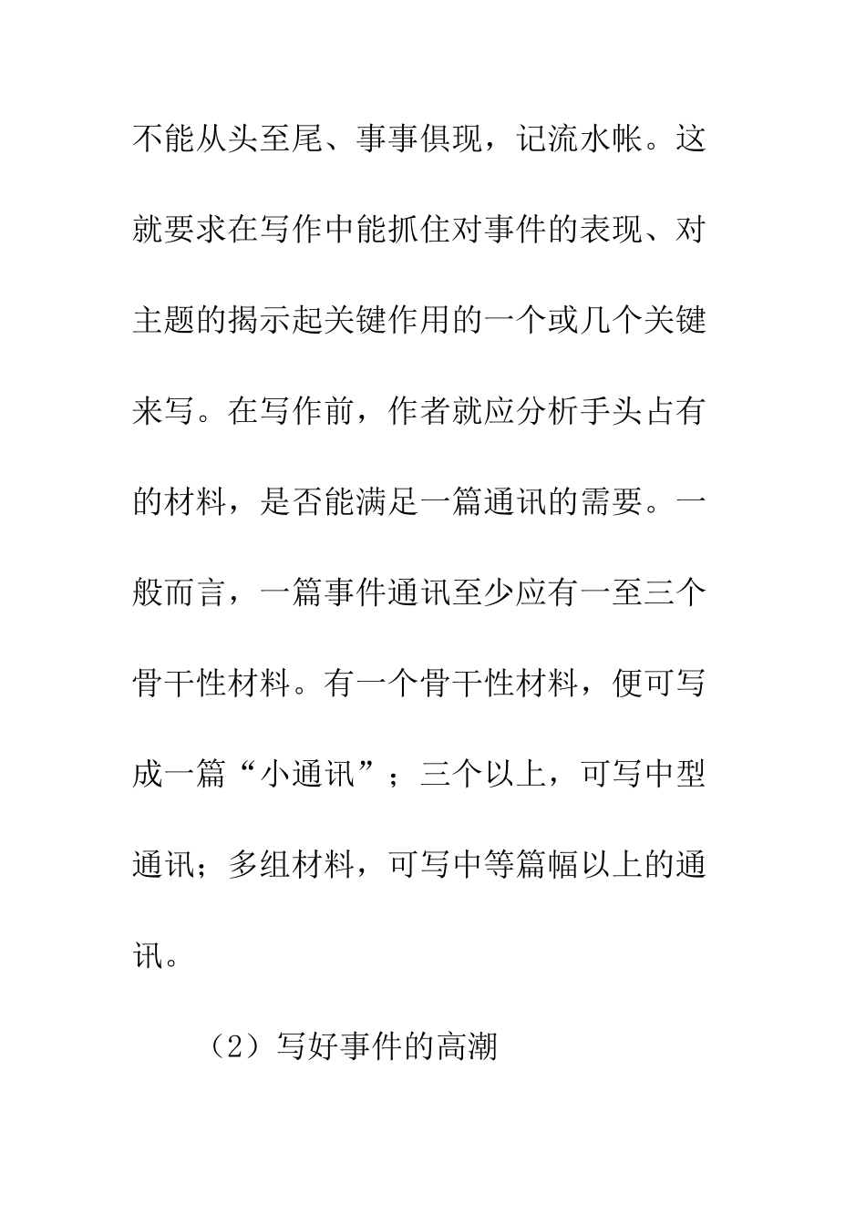 关于三八活动通讯稿写作方法及大全_第3页