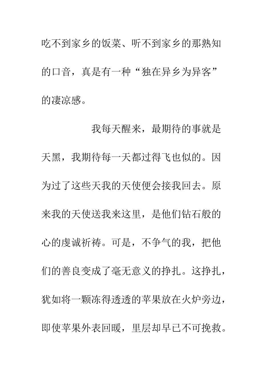 关于一抹阳光的抒情散文_第2页