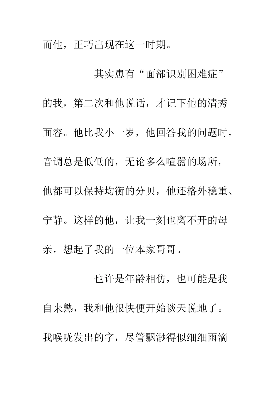 关于一抹阳光的抒情散文_第3页