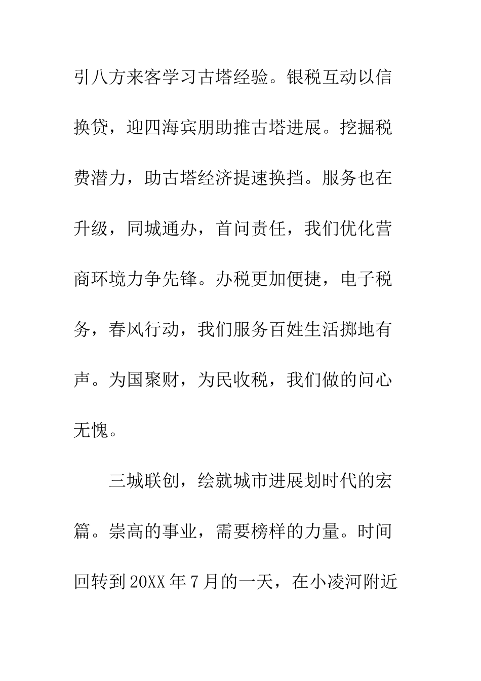 关于三城联创征文1500字12篇_第3页