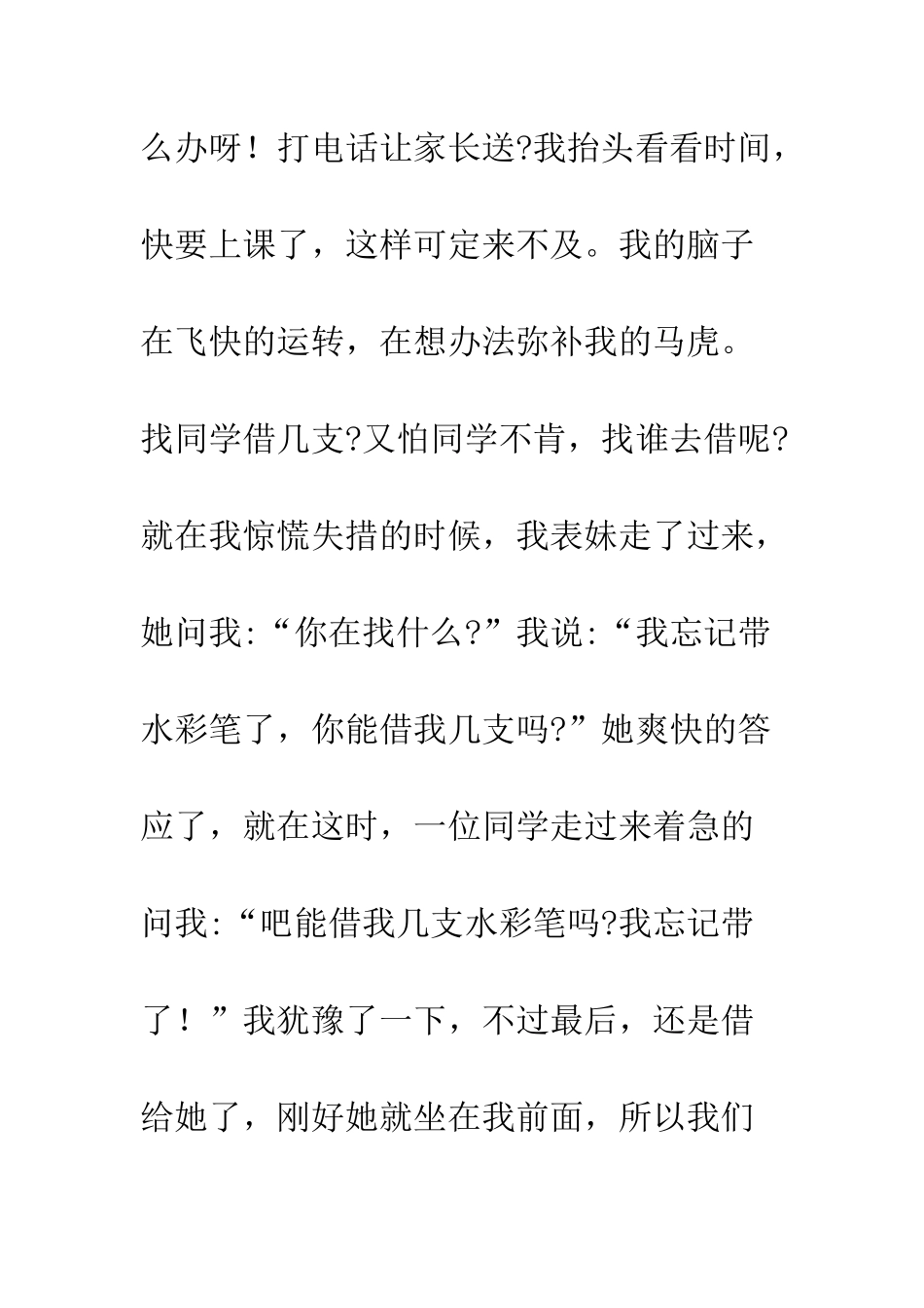 关于三思而后行的作文_第2页
